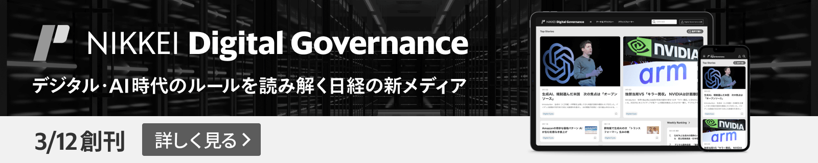 NIKKEI Digital Governance