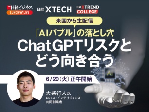 ChatGPT全盛、「AI新時代の落とし穴」を徹底解説