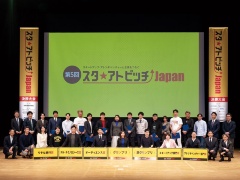 優勝はフードロス解消に挑む起業家　スタ★アトピッチJapan報告　