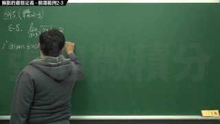 【教授】【興奮】張旭微積分｜極限篇｜主題二：極限的嚴格定義 ｜ 精選範例 2-3 ｜數學老師張旭｜hentai｜japanese｜milf｜anal｜ebony