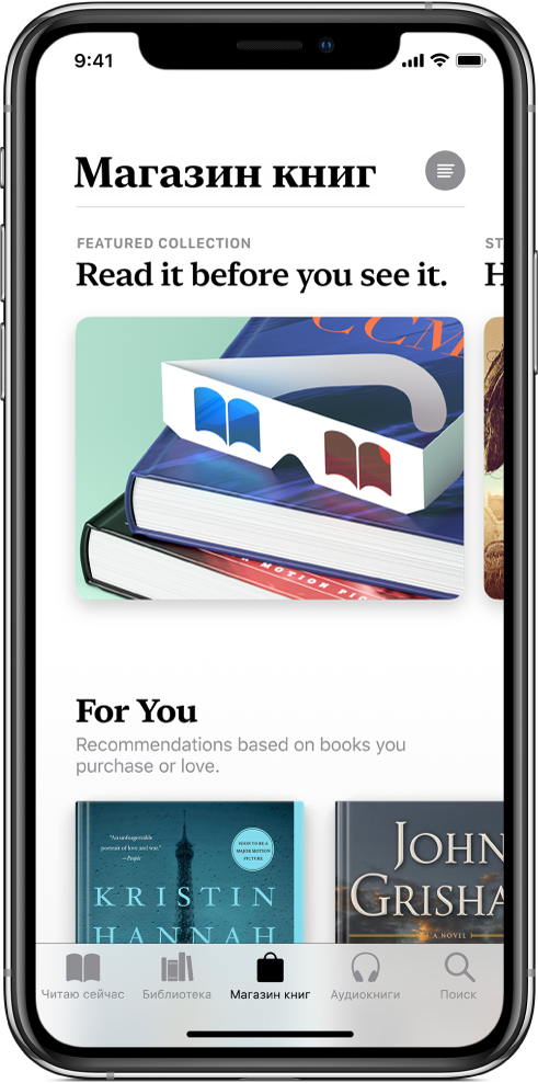 В программе «Книги» открыт Магазин книг. В нижней части экрана слева направо расположены вкладки «Читаю сейчас», «Библиотека», «Магазин», «Аудиокниги» и «Поиск». Выбрана вкладка «Магазин». На экране показаны книги и категории книг, доступные для просмотра и покупки.