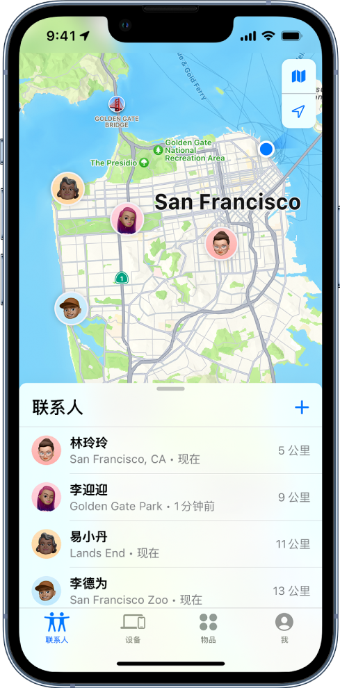 “查找”屏幕显示“联系人”列表及其在旧金山地图上的位置。