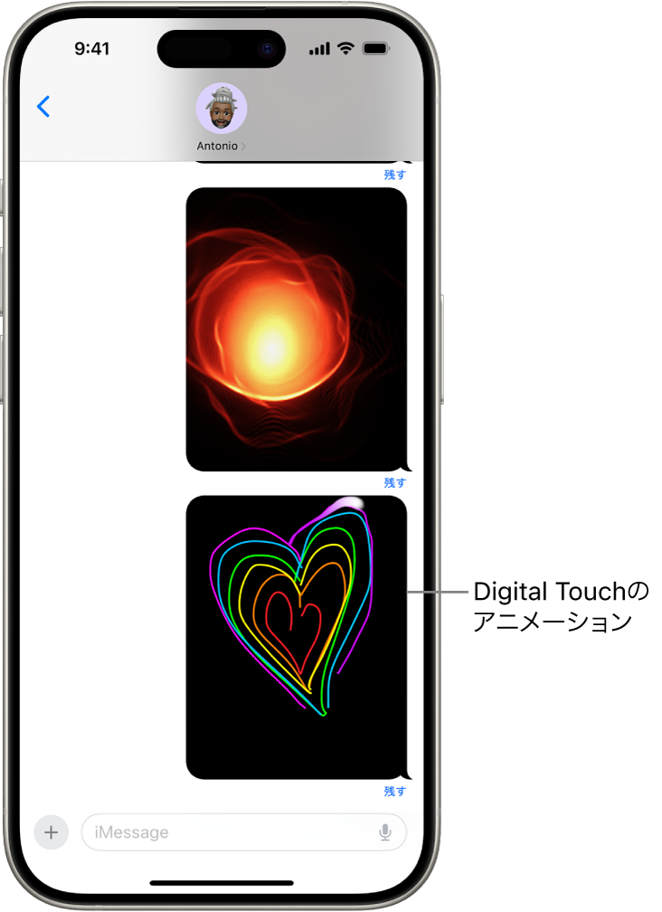 「メッセージ」のチャット。Digital Touchのジェスチャとアニメーションが使われています。