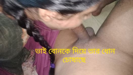 Un demi-frère et sa demi-sœur baisent pour la première fois - Bangla