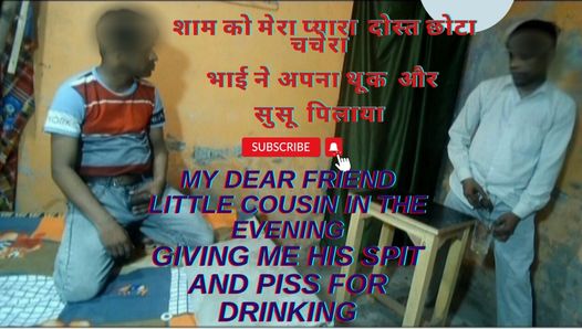 Mene dost ka peshab aur thuk piya, My cousion is my best friend i am drinking his piss and spit