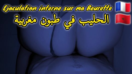 Böser marokkanischer Beurette-Mädchen-Creampie von ihrem Freund