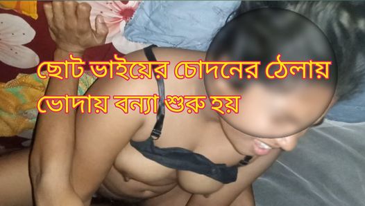 Oudere Bangla stiefzus en stiefbroer hebben hardcore-seks