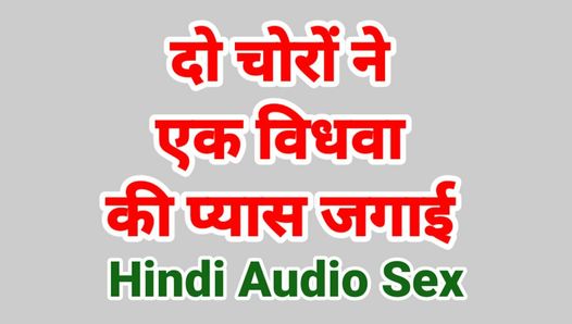 Hindi Audio-Sex-Fick-Video (Hindi-Sex-Geschichte)