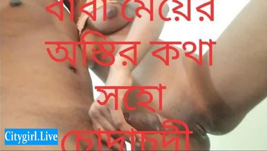 Bengalese nieuwe stiefvader en stiefdochter seksvideo22