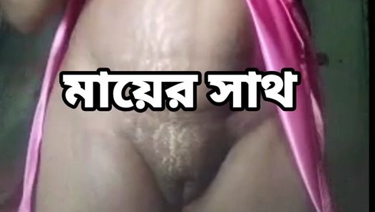 Beautiful ma chele - Bangla sex