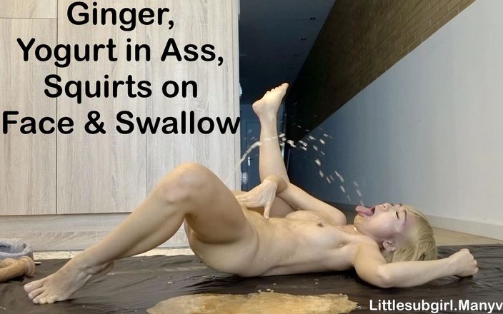 Little sub girl: Ginger，屁股里的酸奶，喷在脸上并吞下！