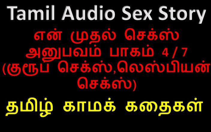 Audio sex story: Storia di sesso tamil audio - tamil kama kathai - la mia...