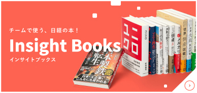 日経BP Insight Books