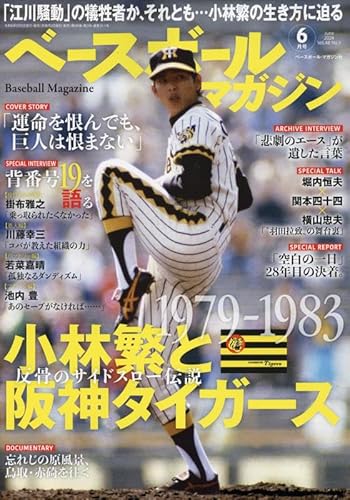 ベースボールマガジン６月号