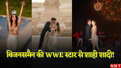 भारतीय मूल का अरबपति कौन, जिसने मिस्र में पिरामिडों के बीच WWE स्टार से शादी 